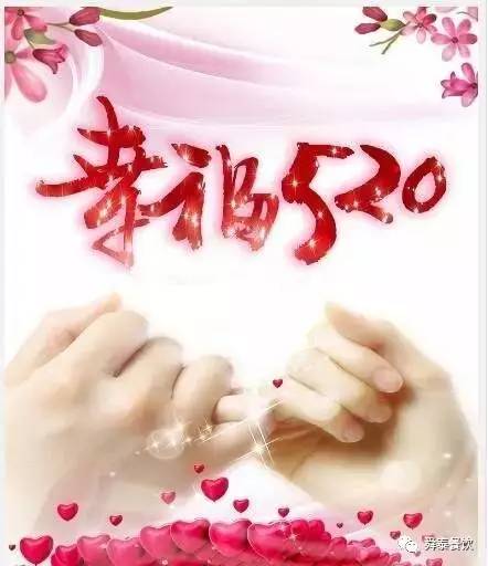 “520” 舜泰走起，歲月無聲——真愛永恒。
