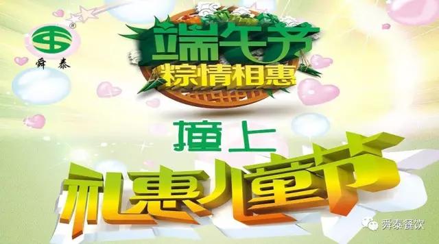 端午撞上兒童節(jié)，我們一起樂翻天！